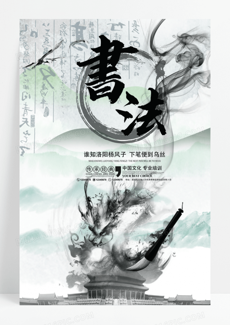 创意中国风水墨书法海报